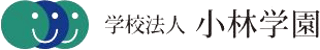 学校法人小林学園のロゴ