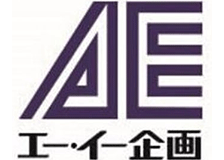 エー・イー企画のロゴ
