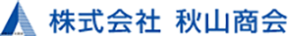 秋山商会のロゴ