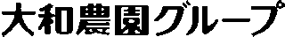 大和農園のロゴ