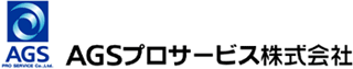 AGSプロサービスのロゴ