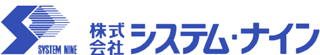 システム・ナインのロゴ