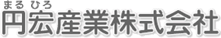 円宏産業のロゴ
