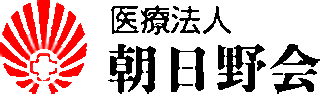 カジノ 最初は 勝てる法人朝日野会のロゴ