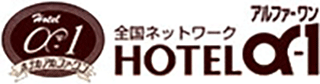 ホテルアルファーワン豊田のロゴ