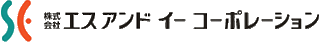 エスアンドイーコーポレーションのロゴ