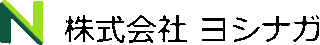 ヨシナガのロゴ
