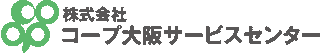 コープ大阪サービスセンターのロゴ