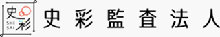 史彩監査法人のロゴ