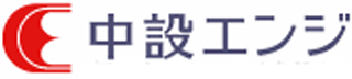 中設エンジのロゴ