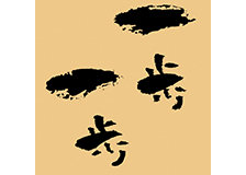 一歩一歩のロゴ