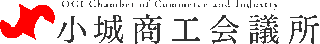 小城商工会議所のロゴ