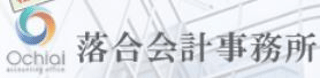 落合会計事務所のロゴ