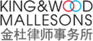 金杜法律事務所のロゴ