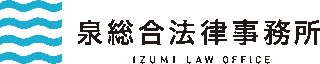 弁護士法人IZX（旧：弁護士法人泉総合法律事務所）のロゴ