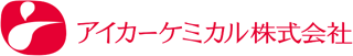 アイカーケミカルのロゴ