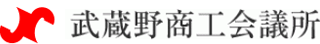 武蔵野商工会議所のロゴ