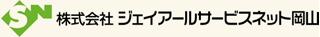 ジェイアールサービスネット岡山のロゴ