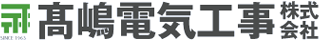 髙嶋電気工事のロゴ