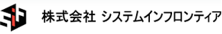 システムインフロンティアのロゴ