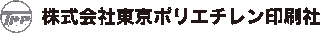 東京ポリエチレン印刷社のロゴ