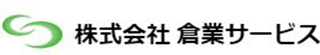 倉業サービスのロゴ