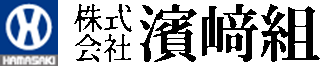 濱崎組のロゴ