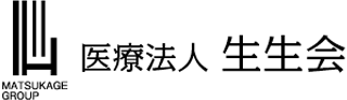 医療法人生生会のロゴ