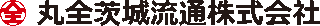 丸全茨城流通のロゴ