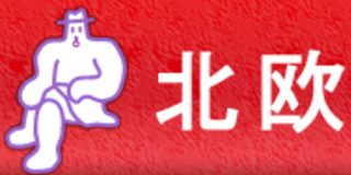 北欧商事のロゴ