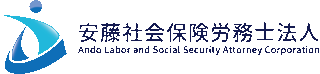 安藤社会保険労務士法人のロゴ