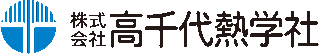 高千代熱学社のロゴ