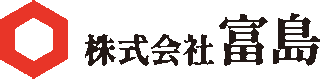 富島のロゴ