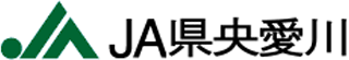 県央愛川農業協同組合（JA県央愛川）のロゴ