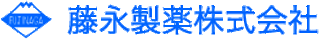 藤永製薬のロゴ