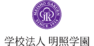 学校法人明照学園のロゴ