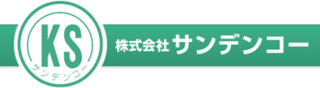 サンデンコーのロゴ