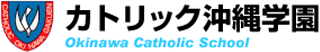 学校法人カトリック沖縄学園のロゴ