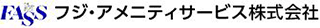 フジ・アメニティサービスのロゴ