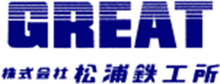 松浦鉄工所のロゴ