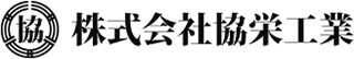 協栄工業（設備工事）のロゴ