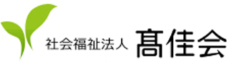 社会福祉法人高佳会のロゴ