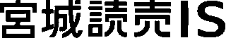 宮城読売ISのロゴ