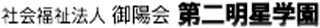 社会福祉法人御陽会のロゴ