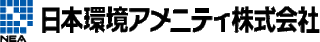 日本環境アメニティのロゴ