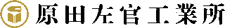 有限会社原田左官工業所のロゴ