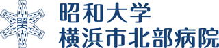 昭和大学横浜市北部病院のロゴ