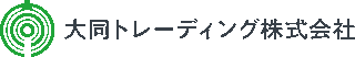 大同トレーディングのロゴ