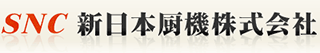 新日本厨機のロゴ