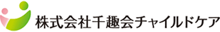 千趣会チャイルドケアのロゴ